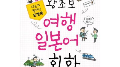 일본어 회화 여행 책 BEST 추천! 꿀팁 가득 후기 💖