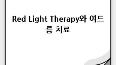 Red Light Therapy: 모든 궁금증 해소 가이드